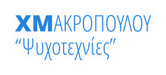 ΧΜΑΚΡΟΠΟΥΛΟΥ “Ψυχοτεχνίες”