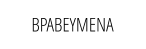 ΒΡΑΒΕΥΜΕΝΑ