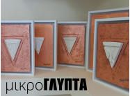 μικροΓΛΥΠΤΑ