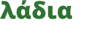 σε καμβά λάδια